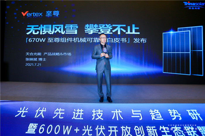 共赢新生态！德赢vwin重磅宣布《670W至尊组件机械可靠性白皮书》 | 德赢vwin