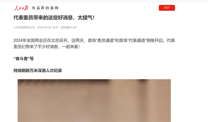 最高阅读量超95万！数百家中外媒体集中报道高纪凡亮相首场“代表通道” | 德赢vwin