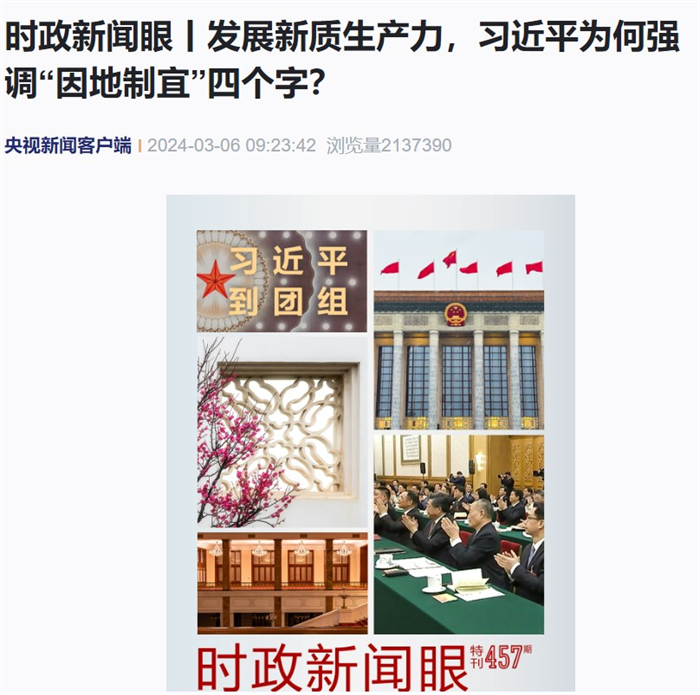 最高阅读量破213万！习近平总书记加入江苏代表团审议并听取高纪凡等6位代表讲话，，引发天下数百家主流媒体刊发超1.5万篇报道关注 | 德赢vwin