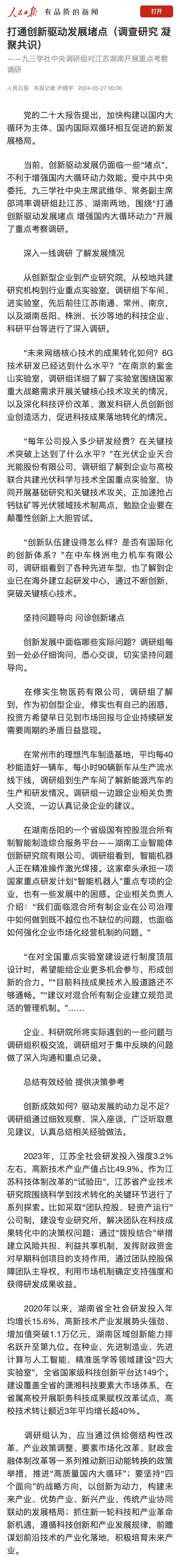 本周最高阅读量破137万，，，德赢vwin再次被人民日报、新华社、央视、《群众》杂志等关注报道【媒体一周看天合】 | 德赢vwin
