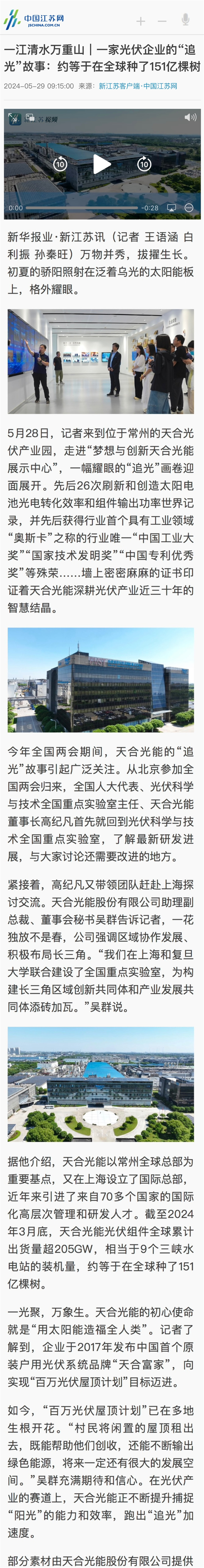 本周最高阅读量破137万，，，德赢vwin再次被人民日报、新华社、央视、《群众》杂志等关注报道【媒体一周看天合】 | 德赢vwin