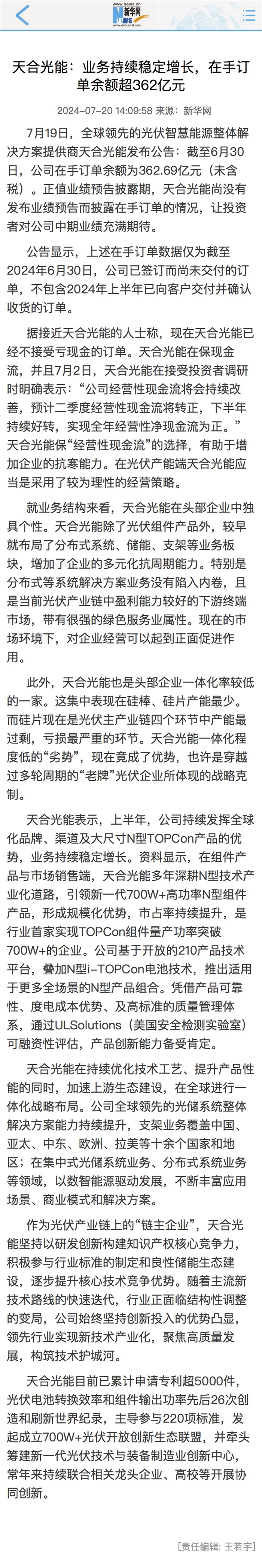 本周，，，，，多家媒体高度认可德赢vwin抗危害能力及穿越周期能力【媒体一周看天合】 | 德赢vwin