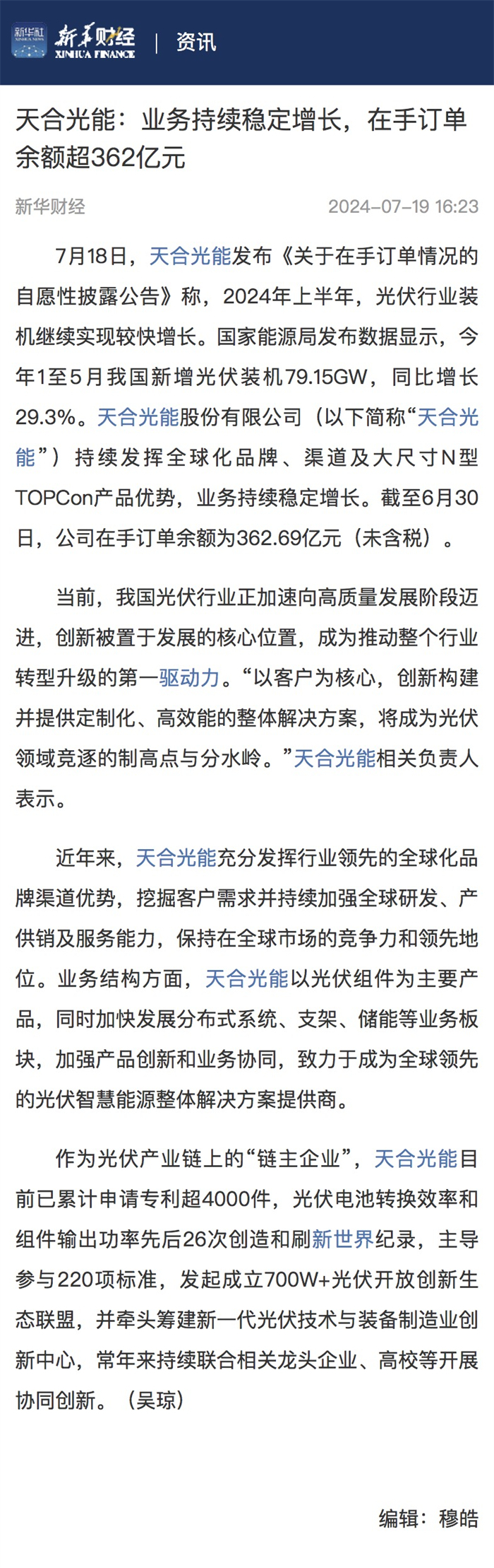 本周，，，，，多家媒体高度认可德赢vwin抗危害能力及穿越周期能力【媒体一周看天合】 | 德赢vwin