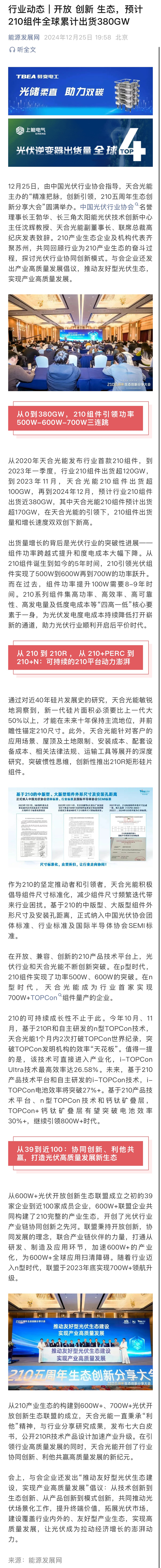 本周，，央视《新闻联播》《中文国际》频道、新华社、中新社等聚焦德赢vwin科技立异、共建生态【媒体一周看天合】 | 德赢vwin